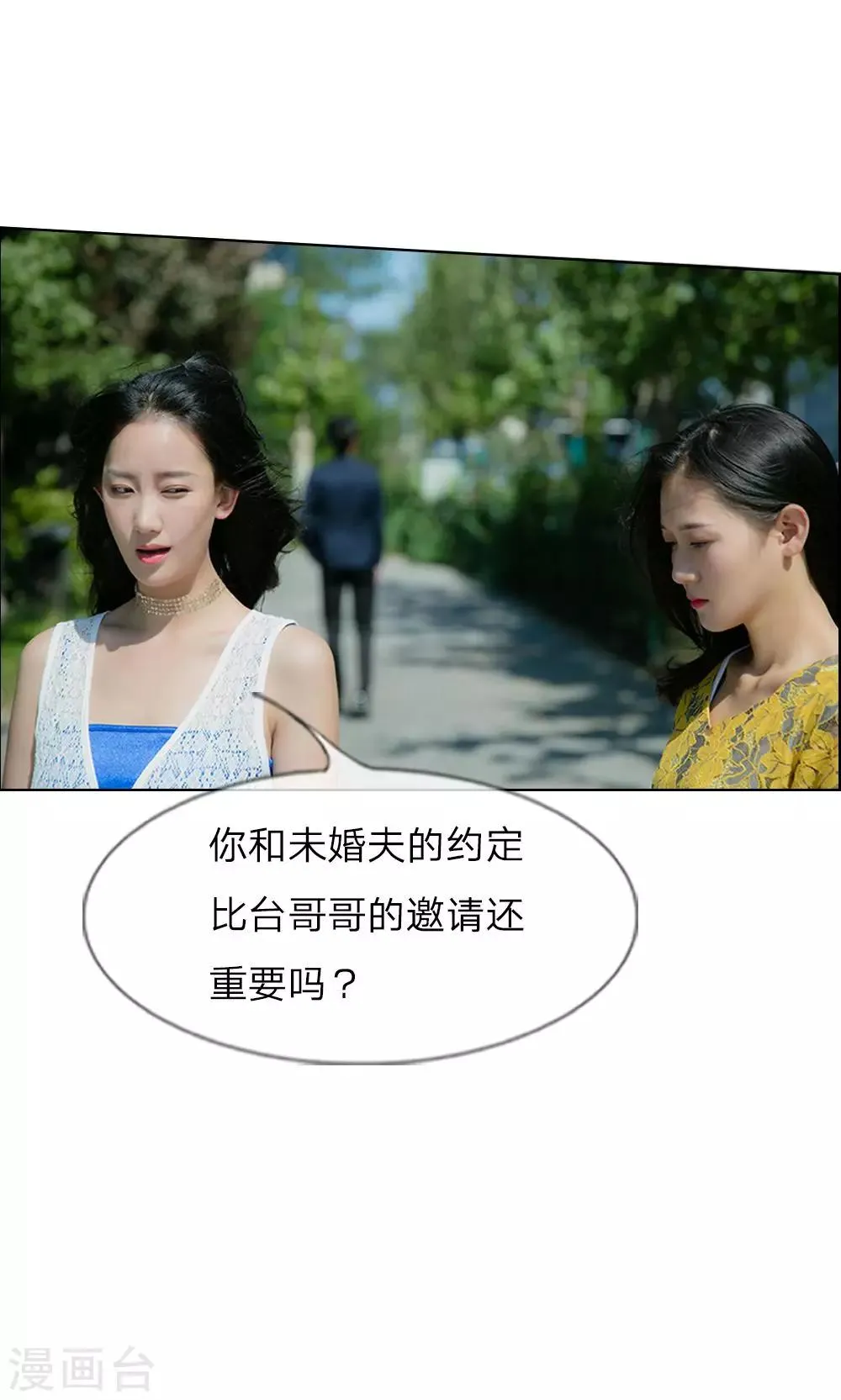 第13话 谁还没个未婚夫？ 第15页