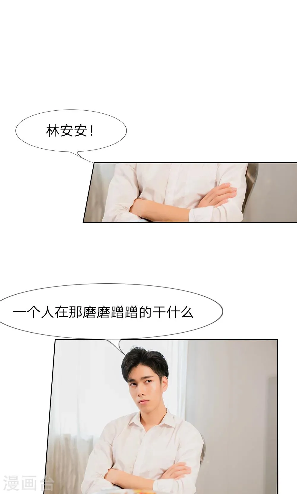 第15话 他还记得我的喜好 第3页