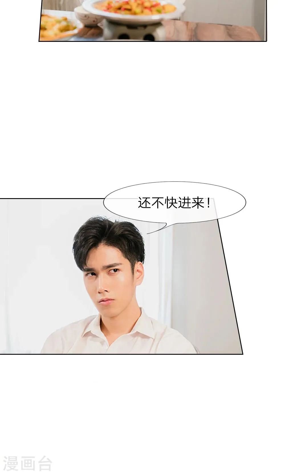 第15话 他还记得我的喜好 第4页