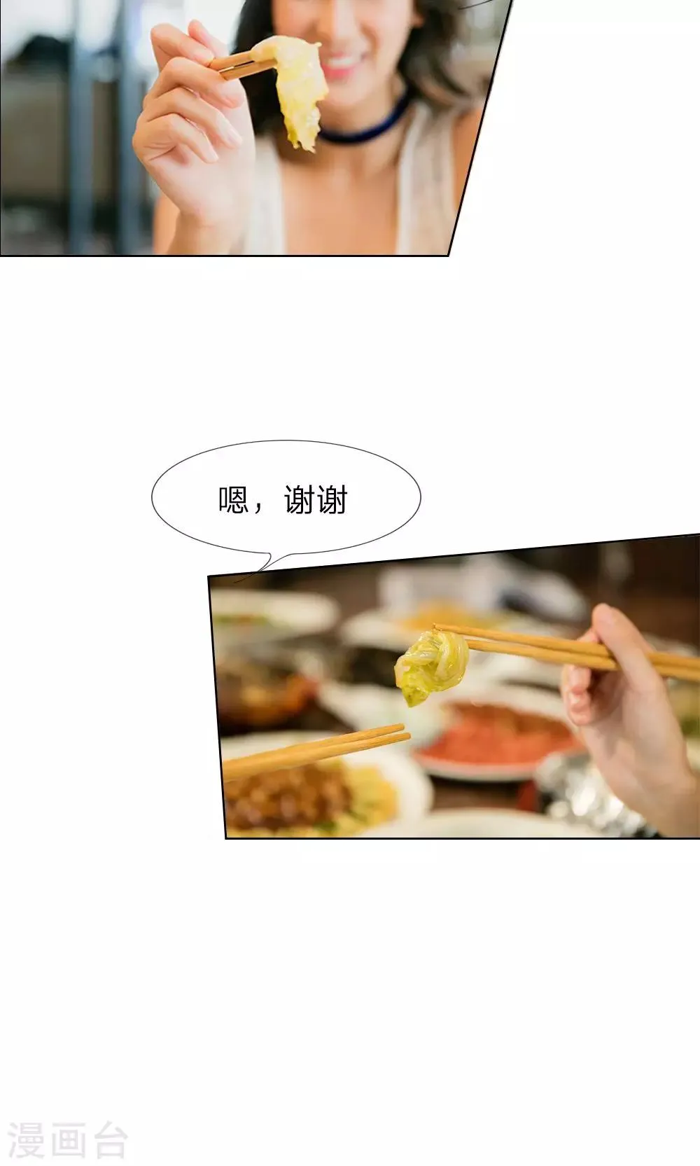 第15话 他还记得我的喜好 第9页