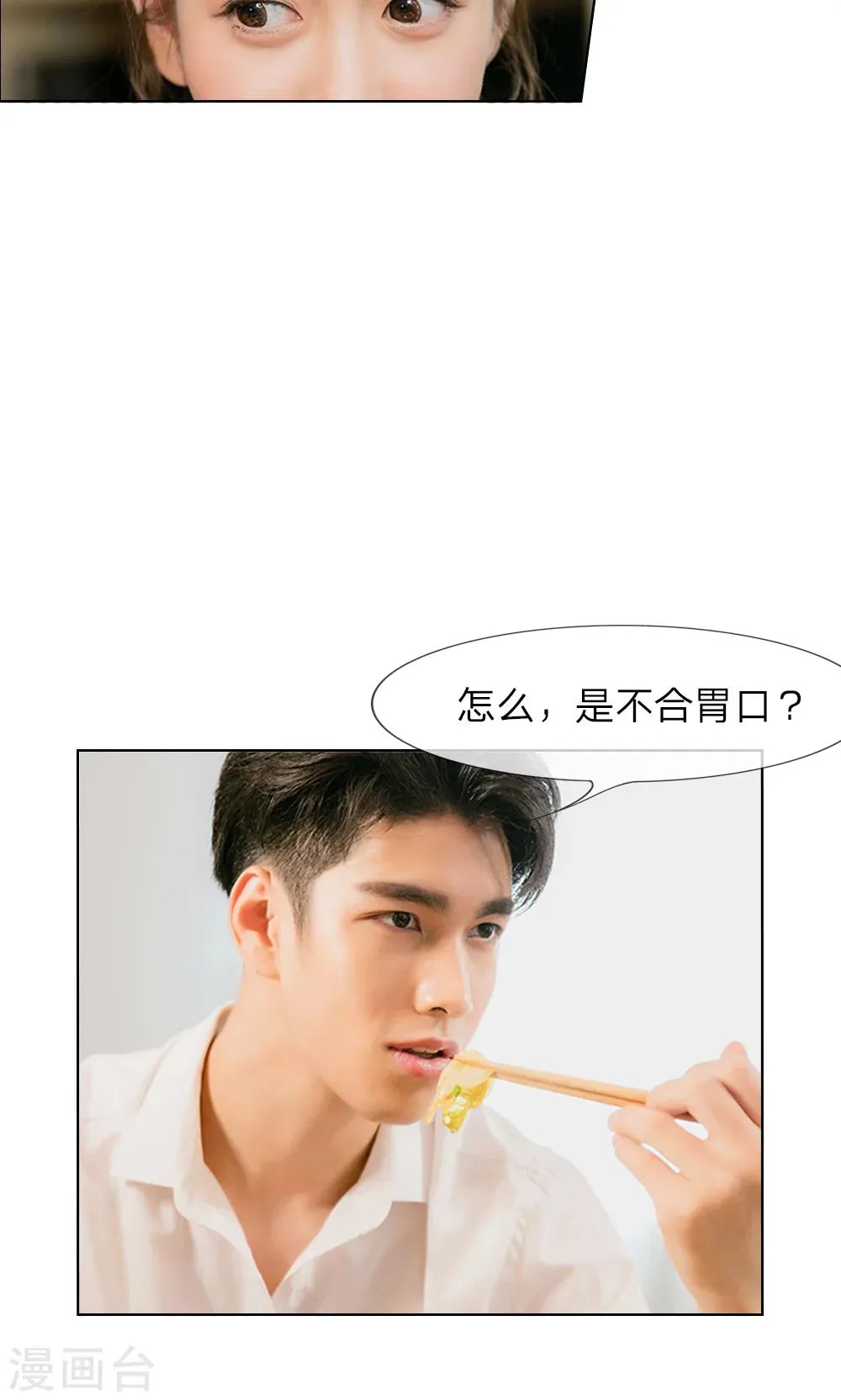 第15话 他还记得我的喜好 第11页