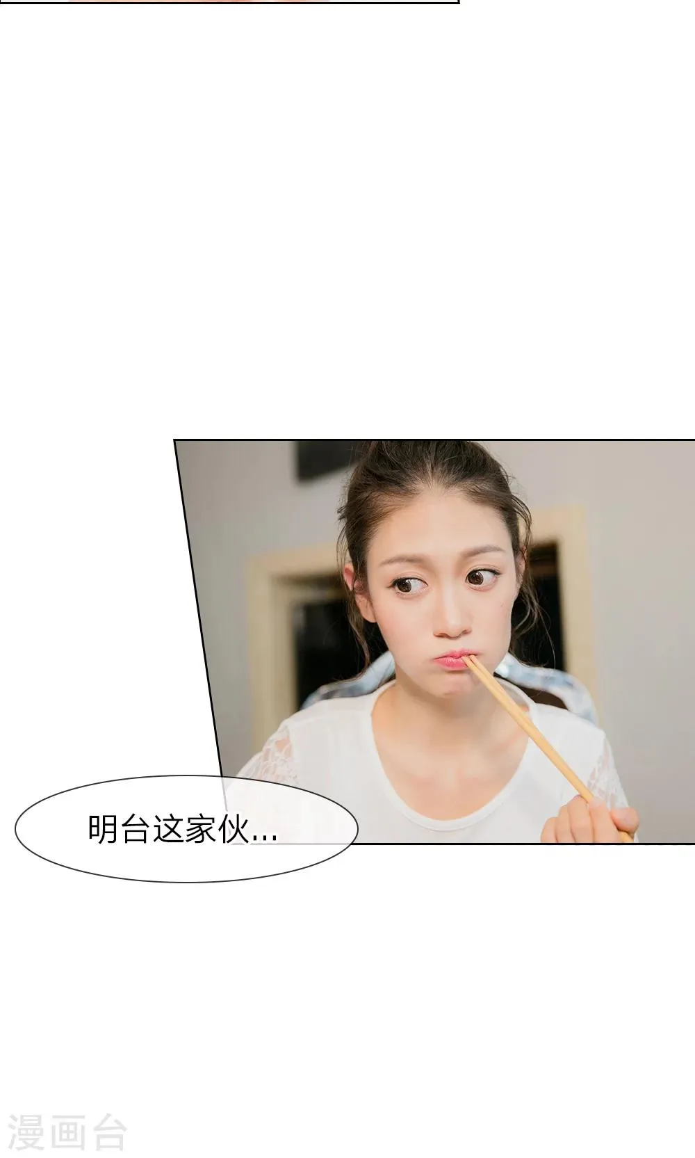 第15话 他还记得我的喜好 第13页