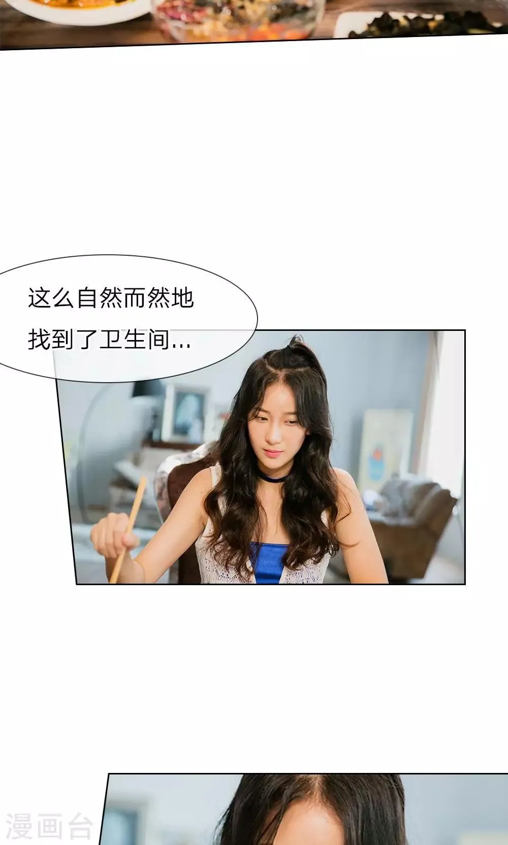 第17话 又是在厕所？ 第3页