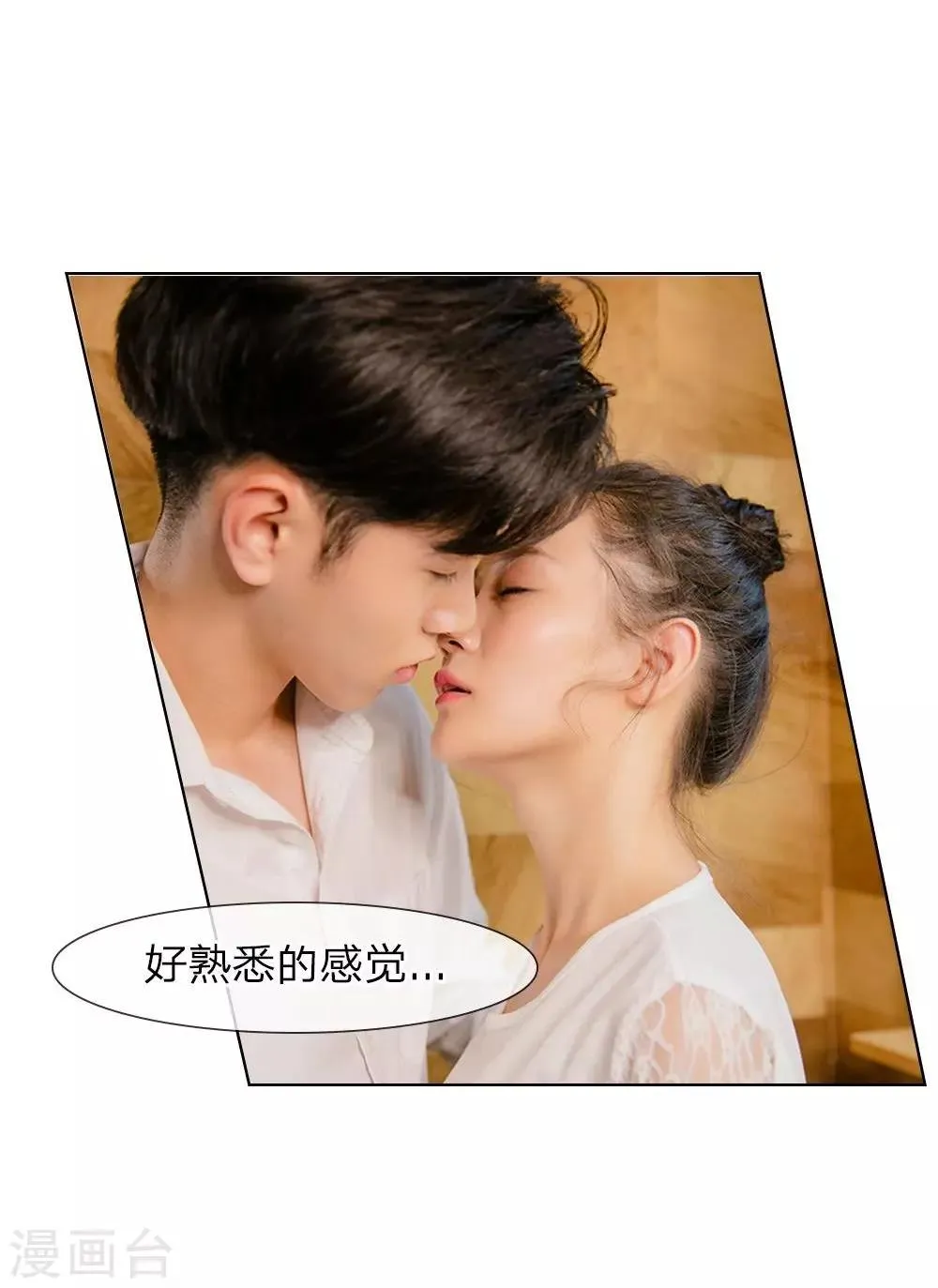 第18话 今晚陪我吧 第2页