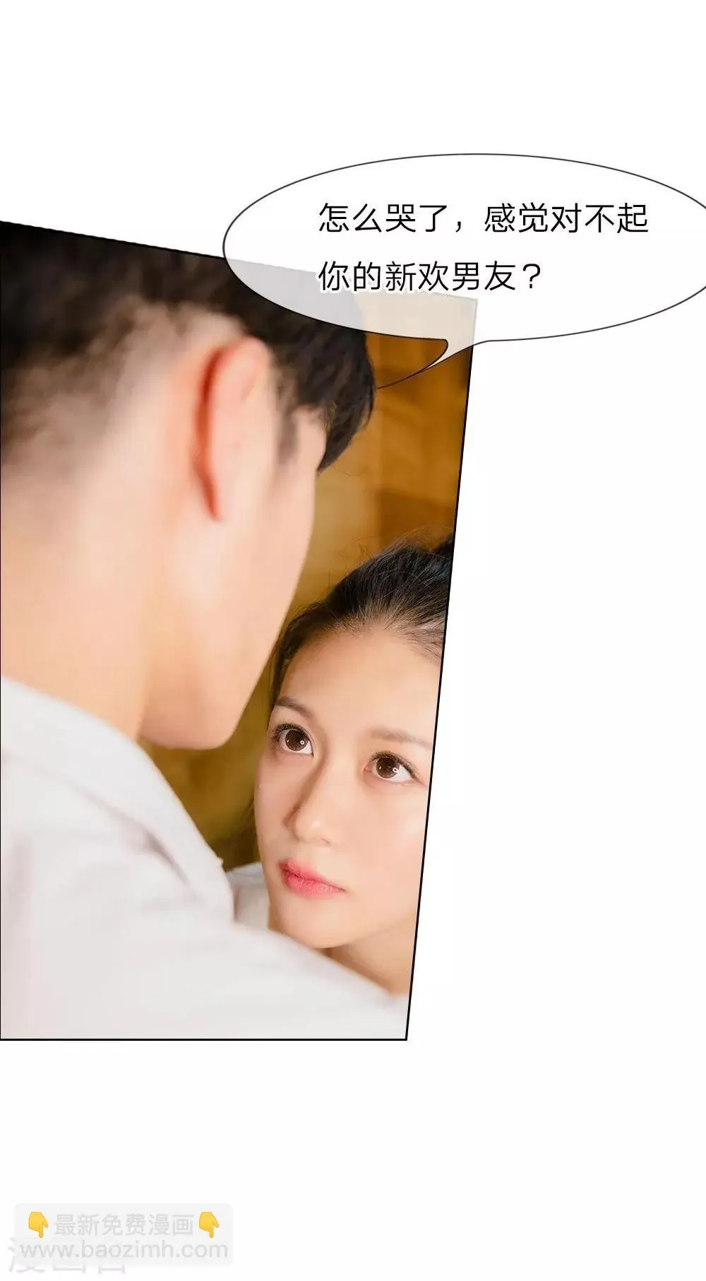 第18话 今晚陪我吧 第3页