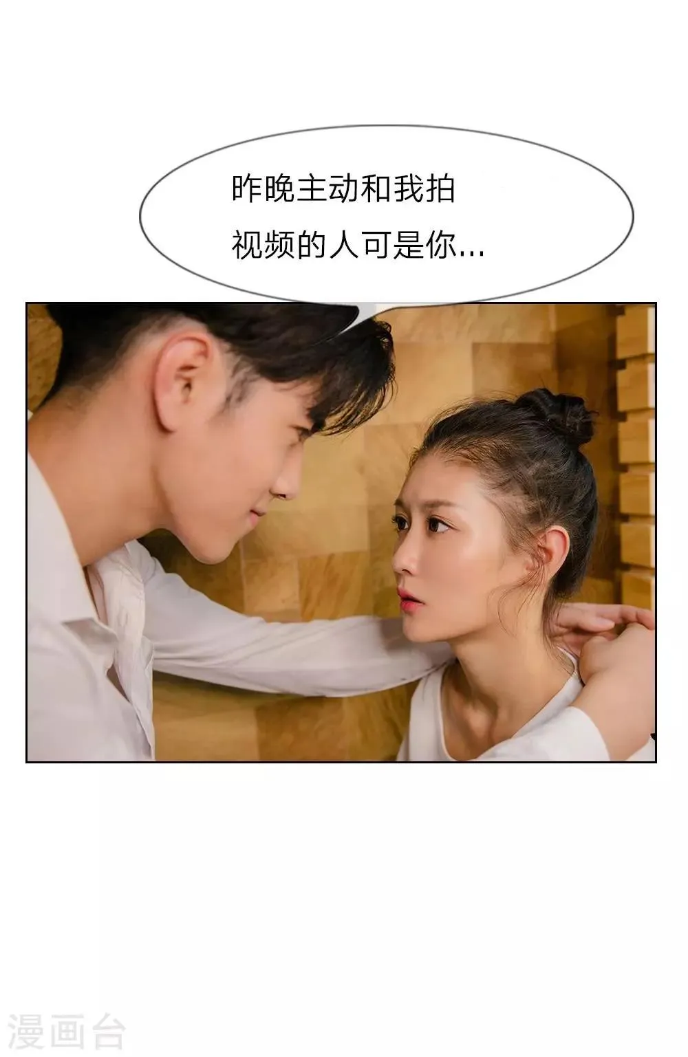 第18话 今晚陪我吧 第10页