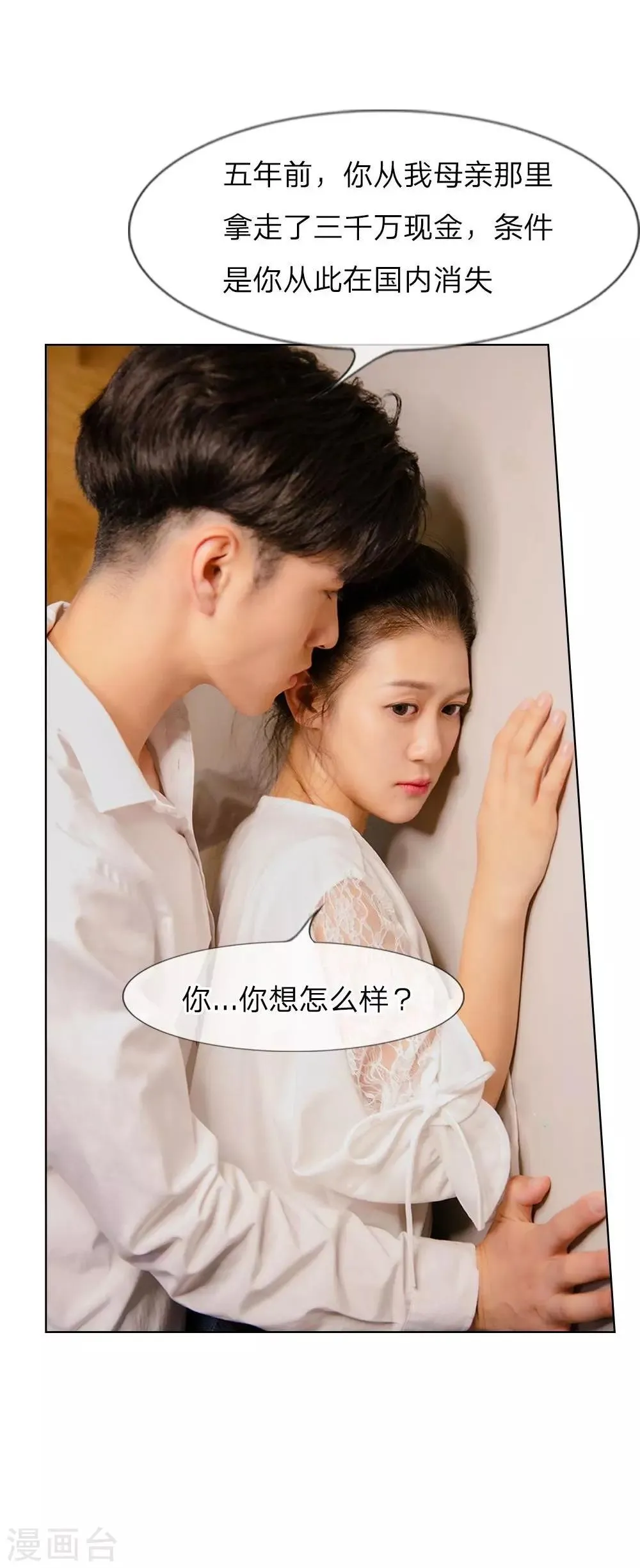 第18话 今晚陪我吧 第12页