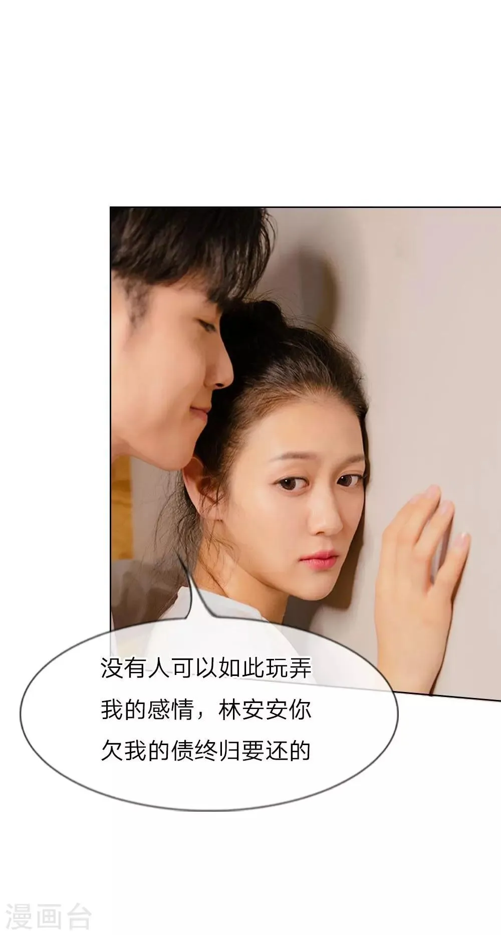 第18话 今晚陪我吧 第14页