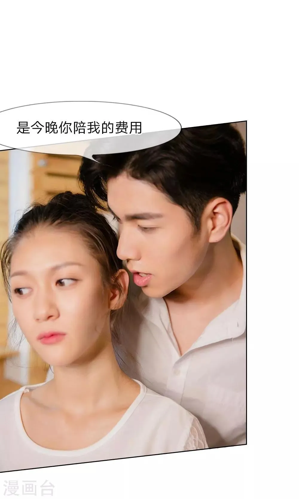 第18话 今晚陪我吧 第16页