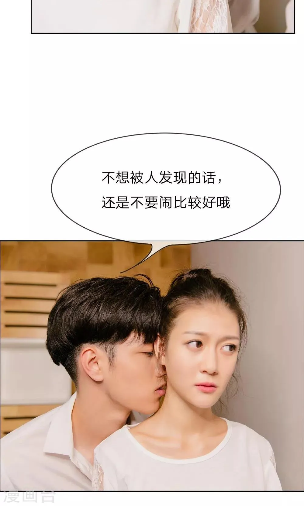第19话 “刺激”的敲门声 第7页