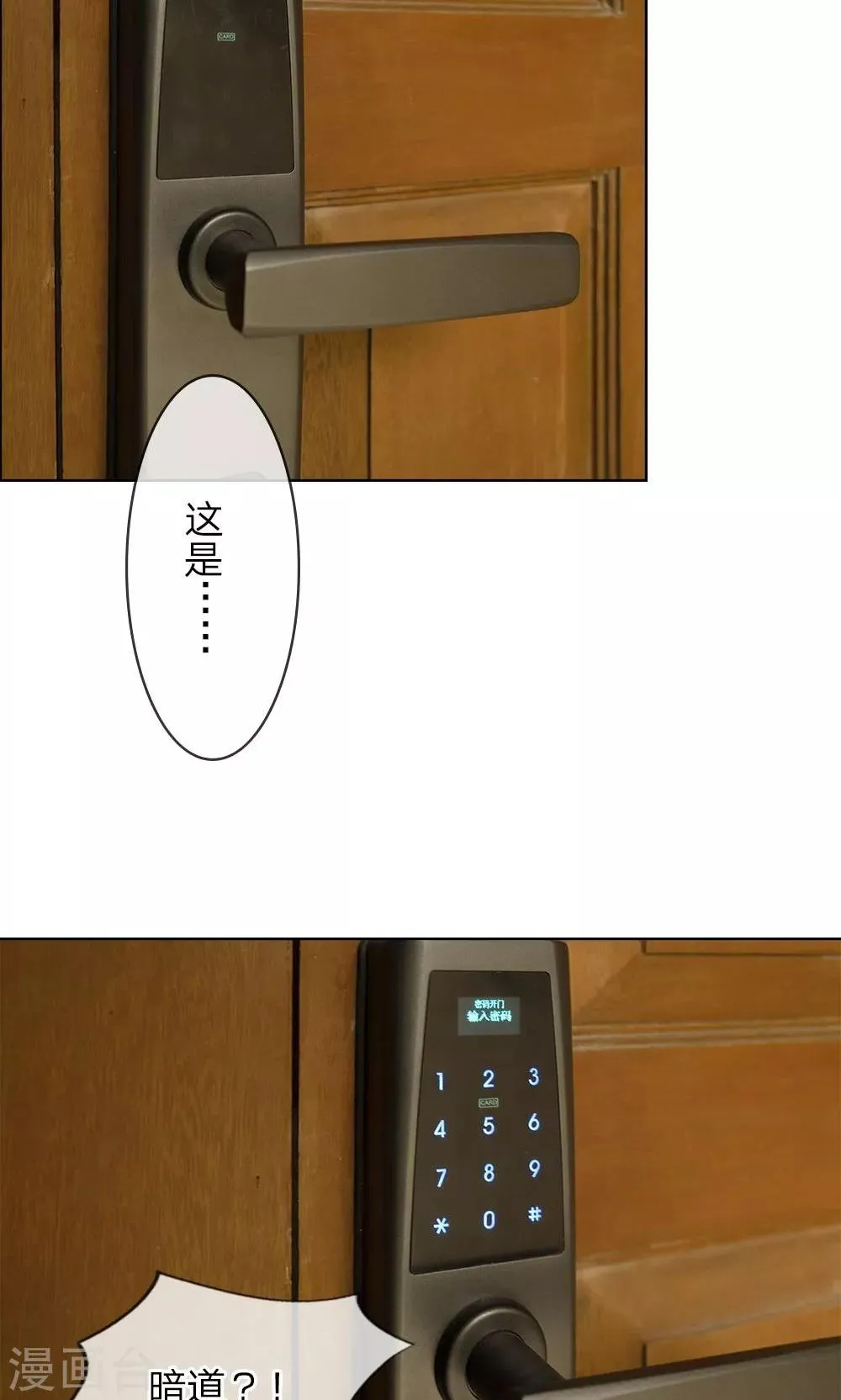 第19话 “刺激”的敲门声 第14页