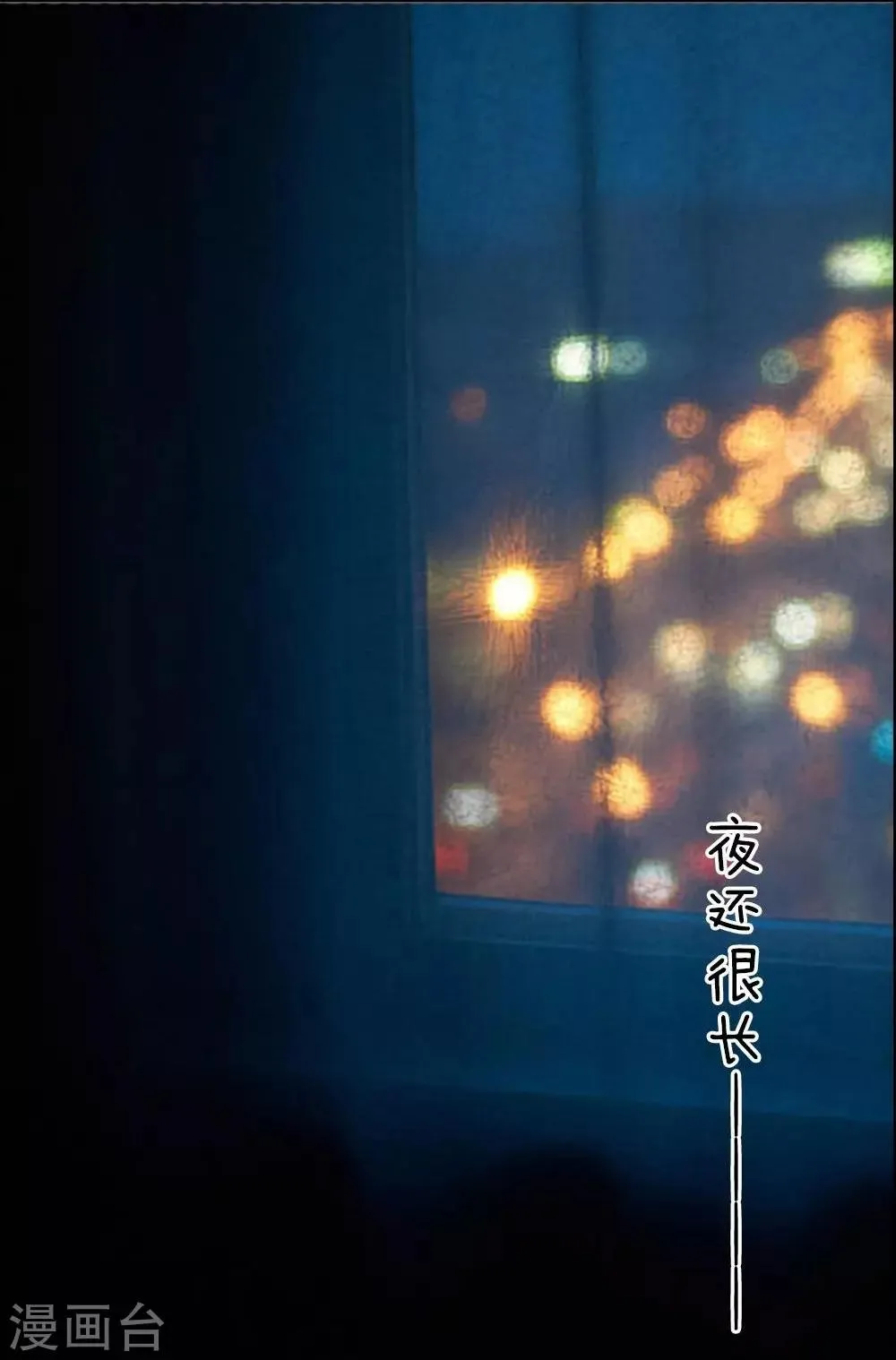 第21话 夜还很长 第5页
