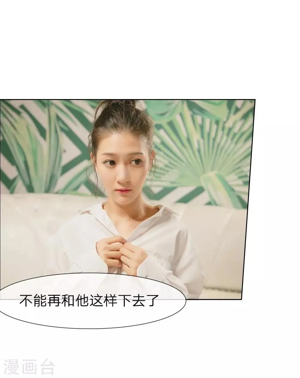 第21话 夜还很长 第10页