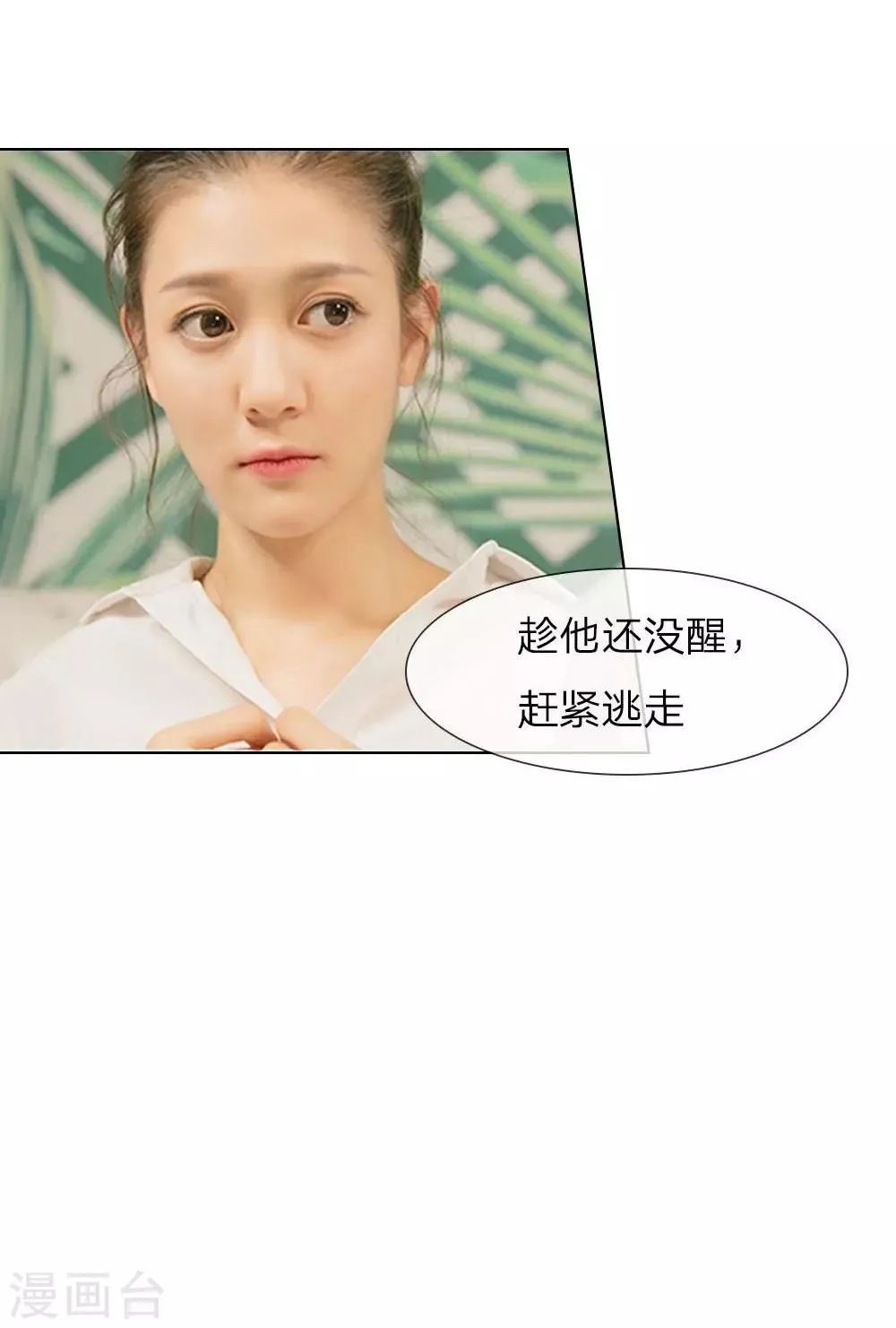 第21话 夜还很长 第11页