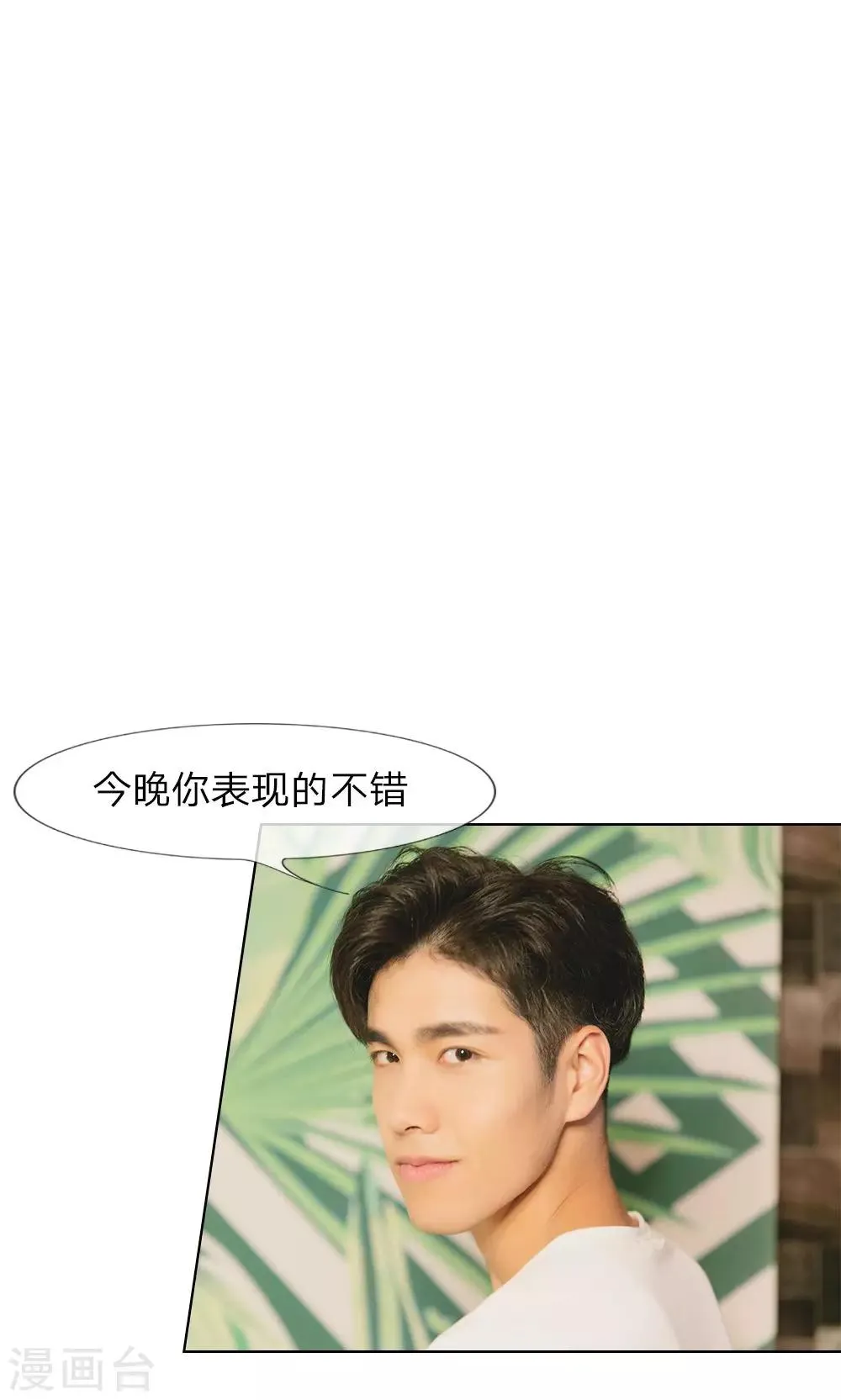第22话 昨晚表现不错 第1页