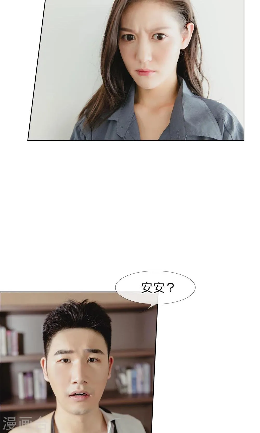 第24话 不要脸的狗男女 第2页