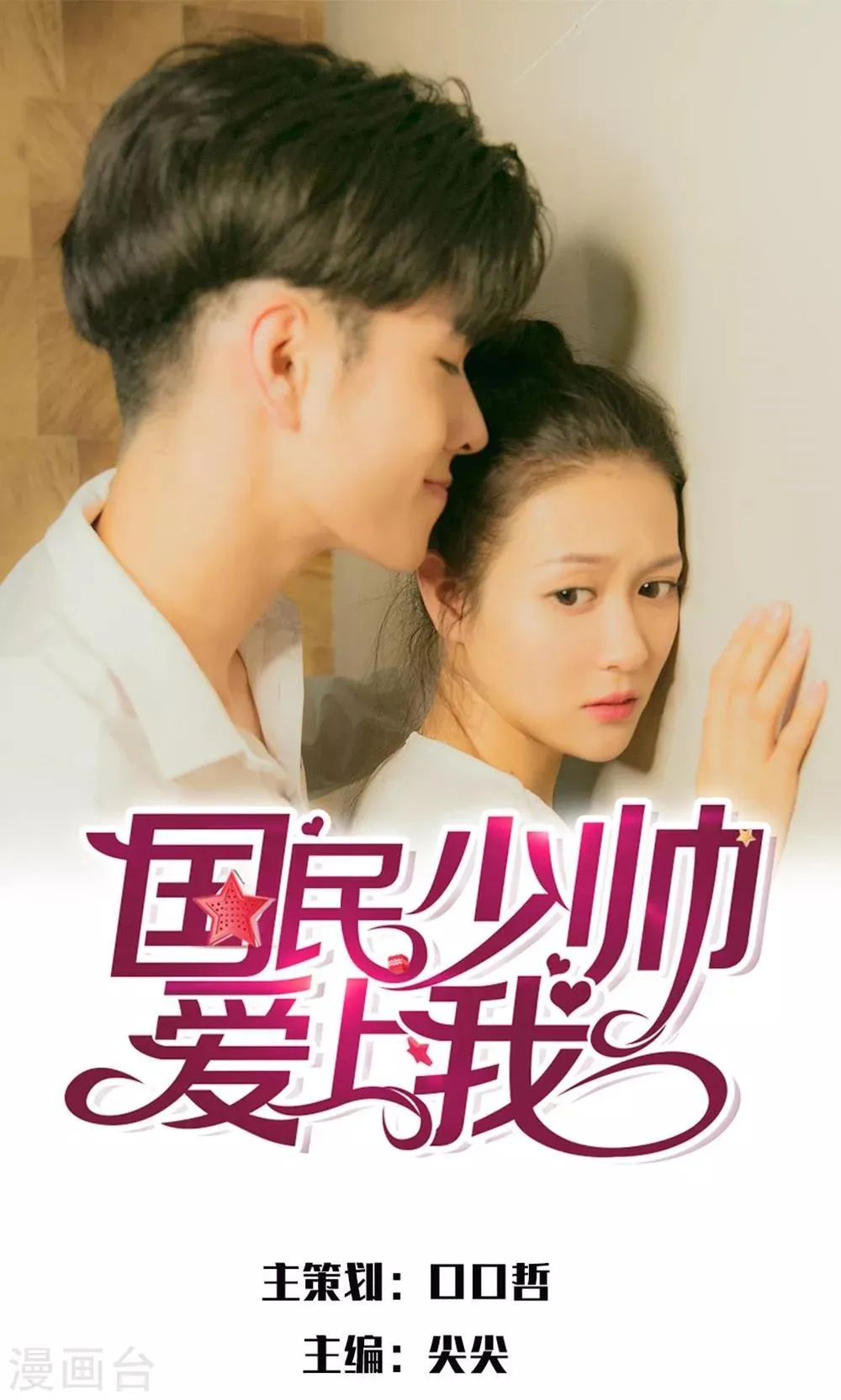 第25话 早就想一炮成名 第1页