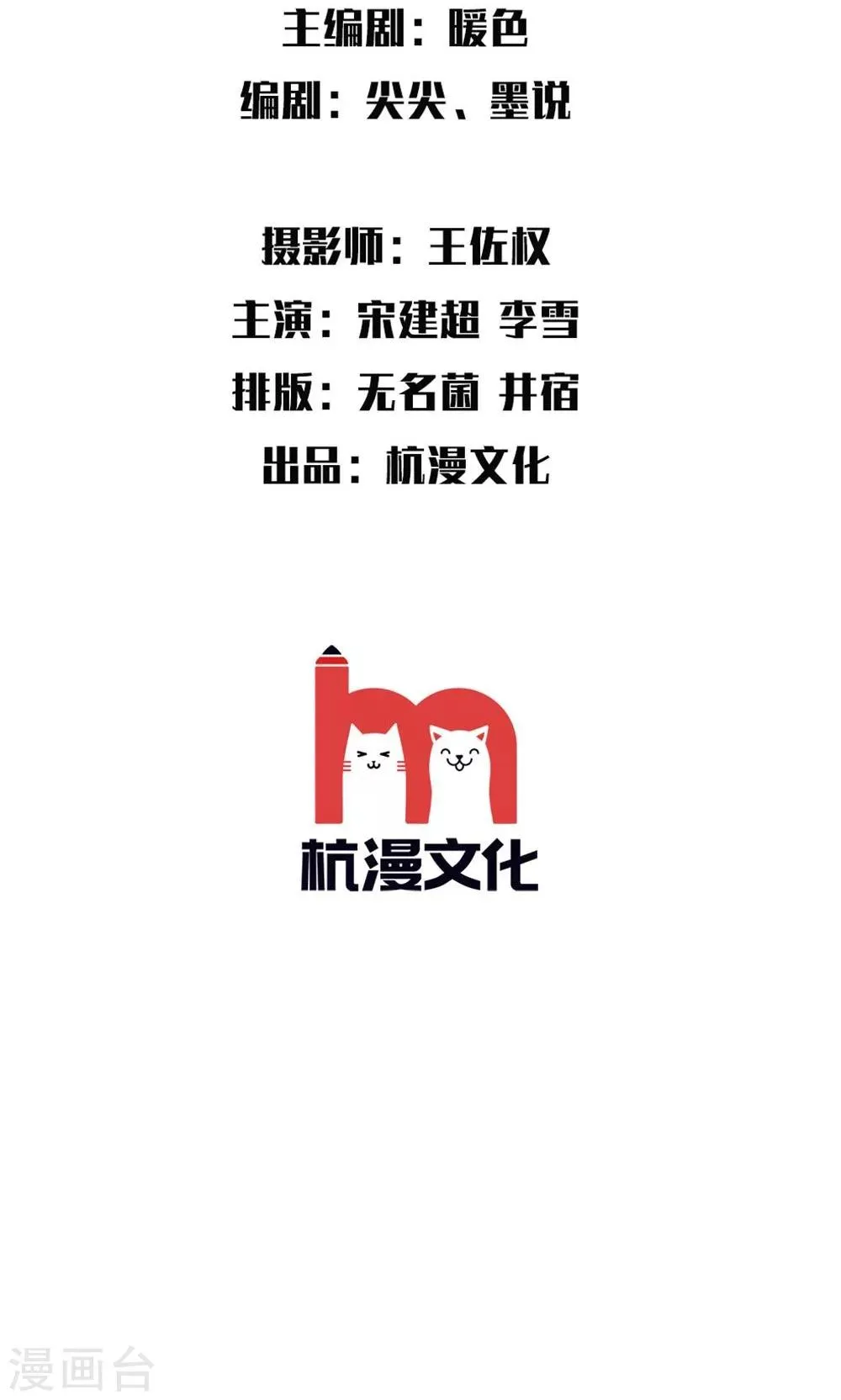第25话 早就想一炮成名 第2页