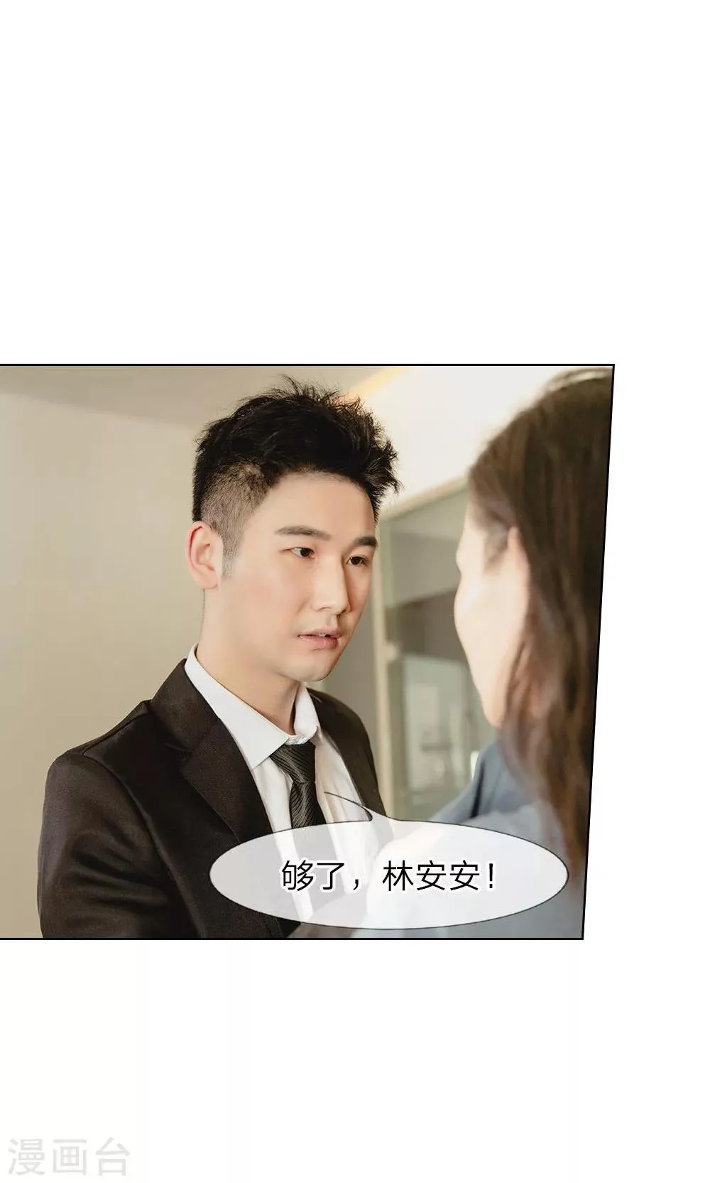 第25话 早就想一炮成名 第11页