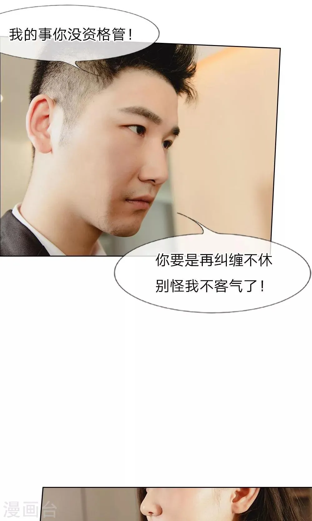 第25话 早就想一炮成名 第13页