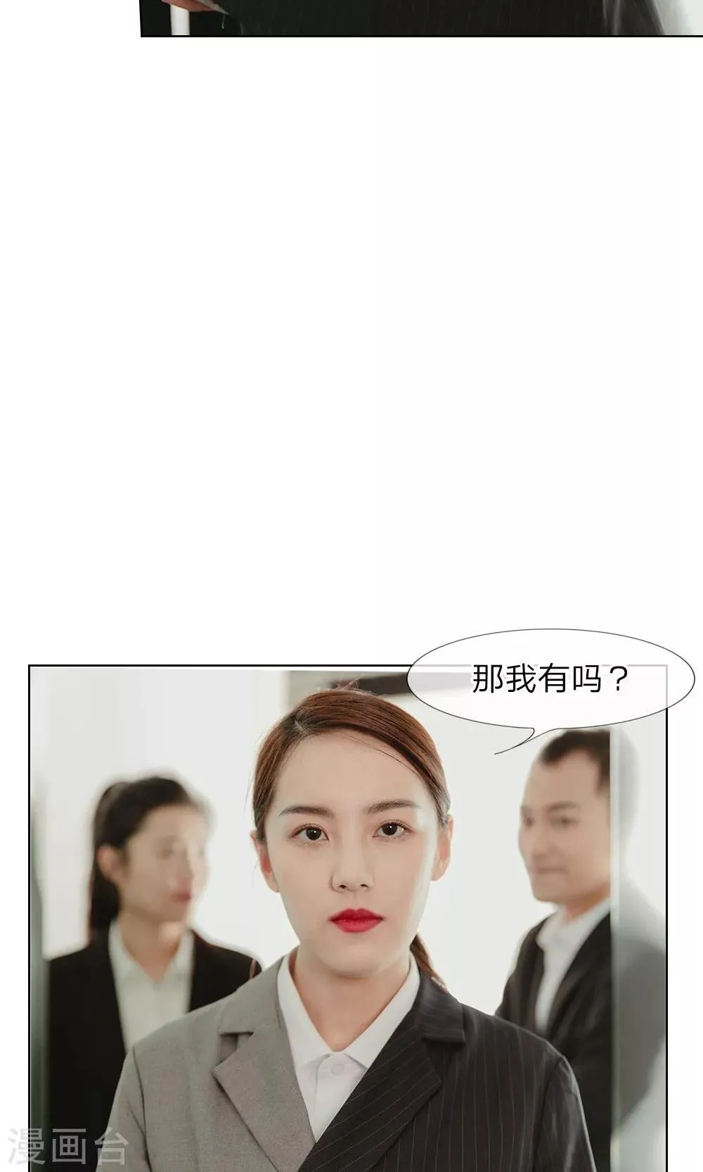 第25话 早就想一炮成名 第19页