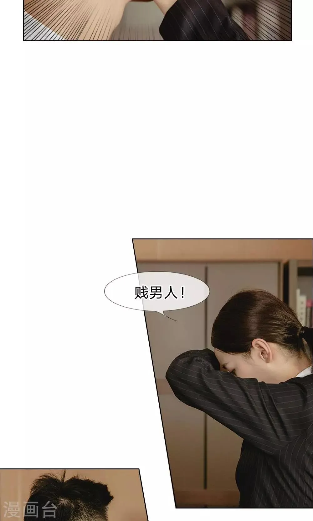 第26话 还有脸解释 第4页
