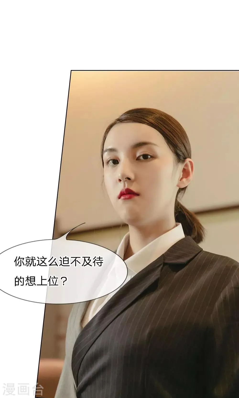 第26话 还有脸解释 第10页