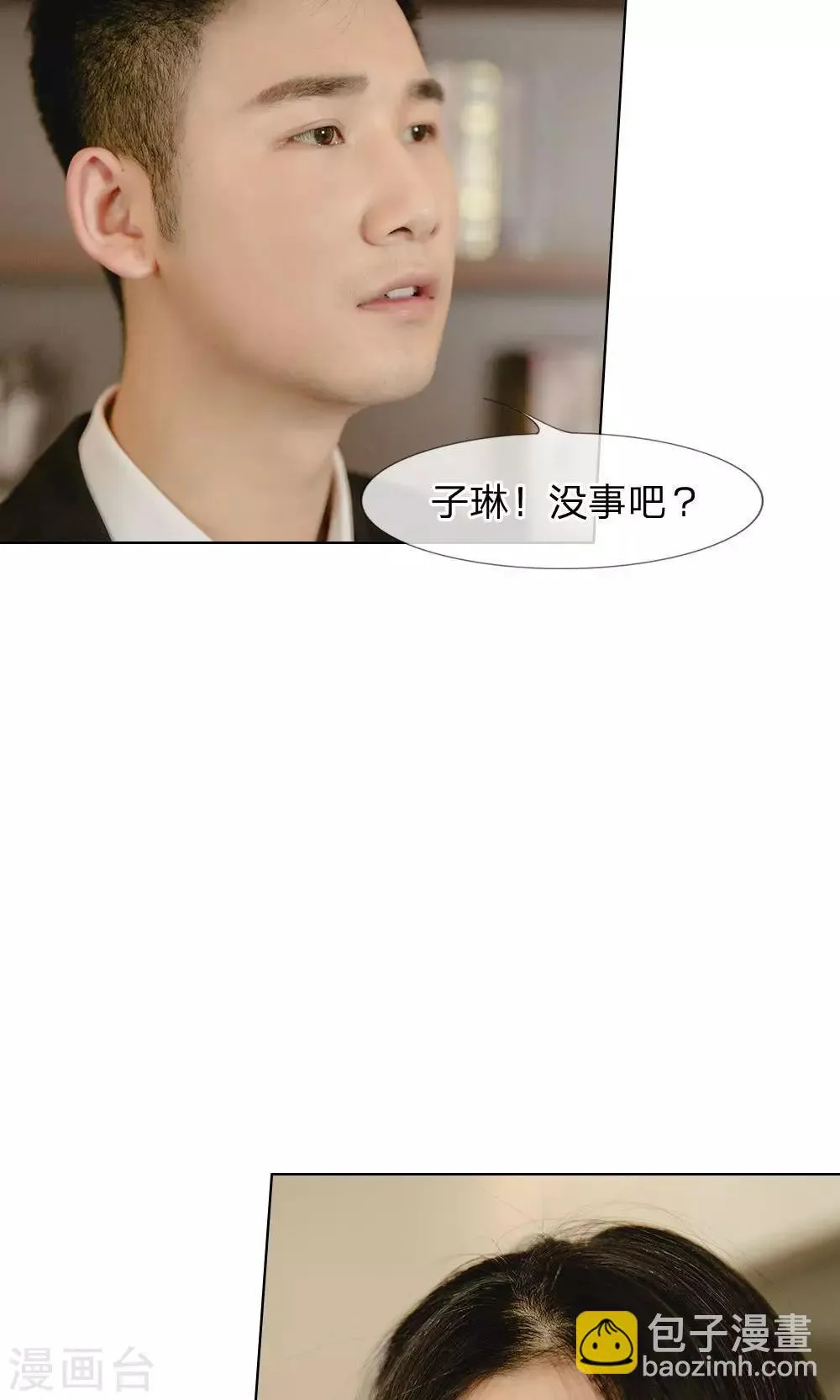 第26话 还有脸解释 第12页