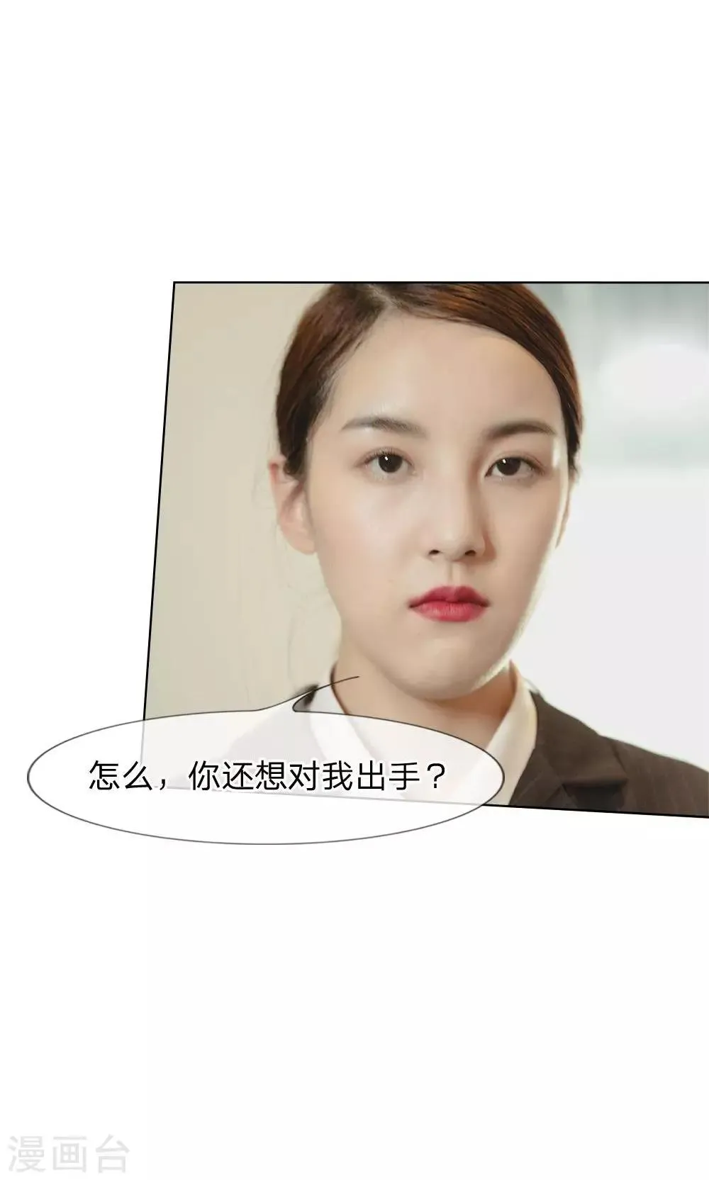第26话 还有脸解释 第15页