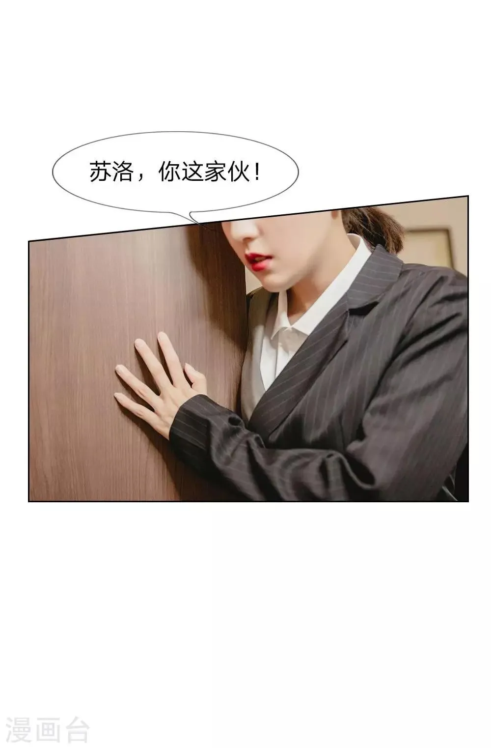 第26话 还有脸解释 第18页