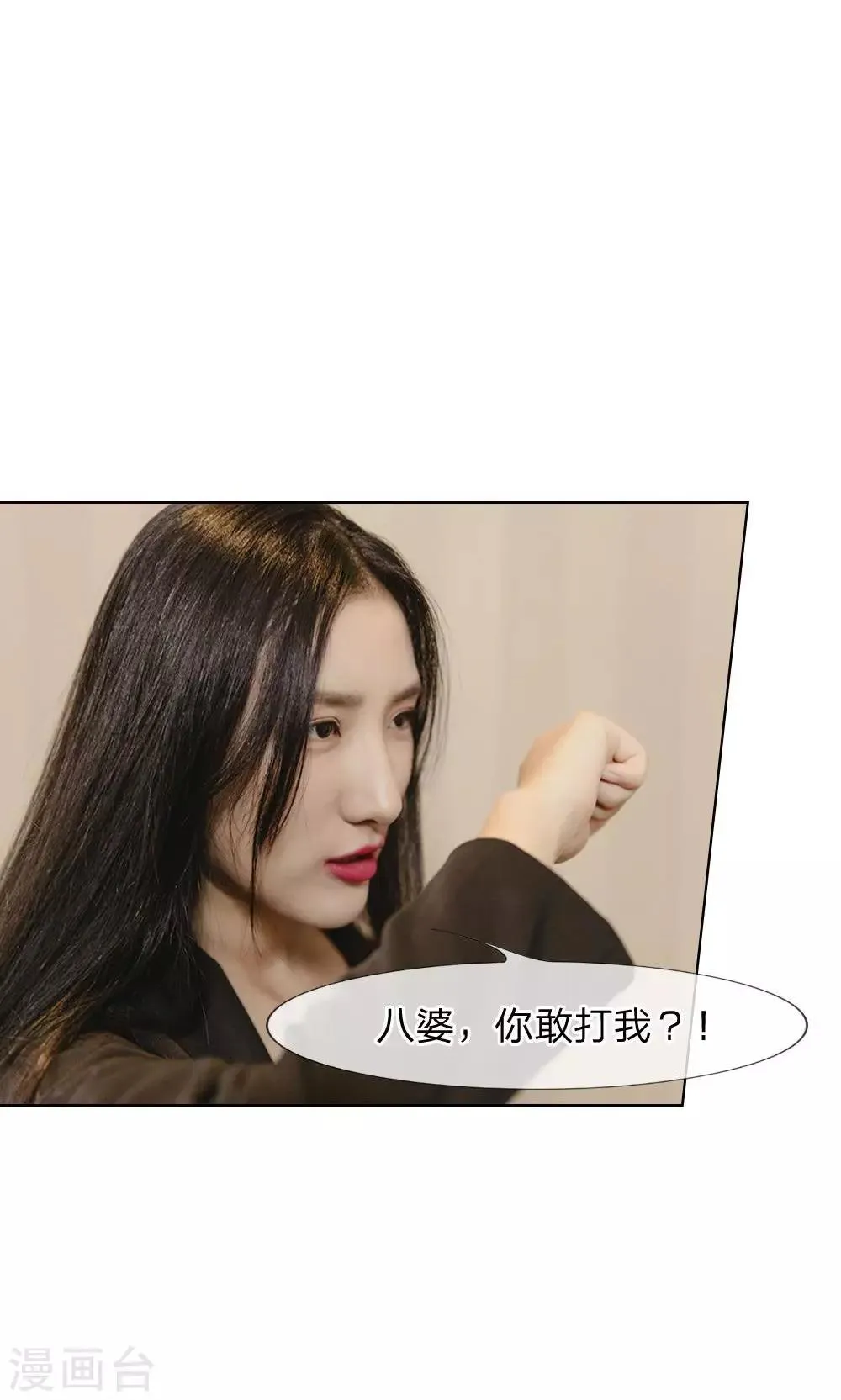 第27话 兵荒马乱的办公室 第8页