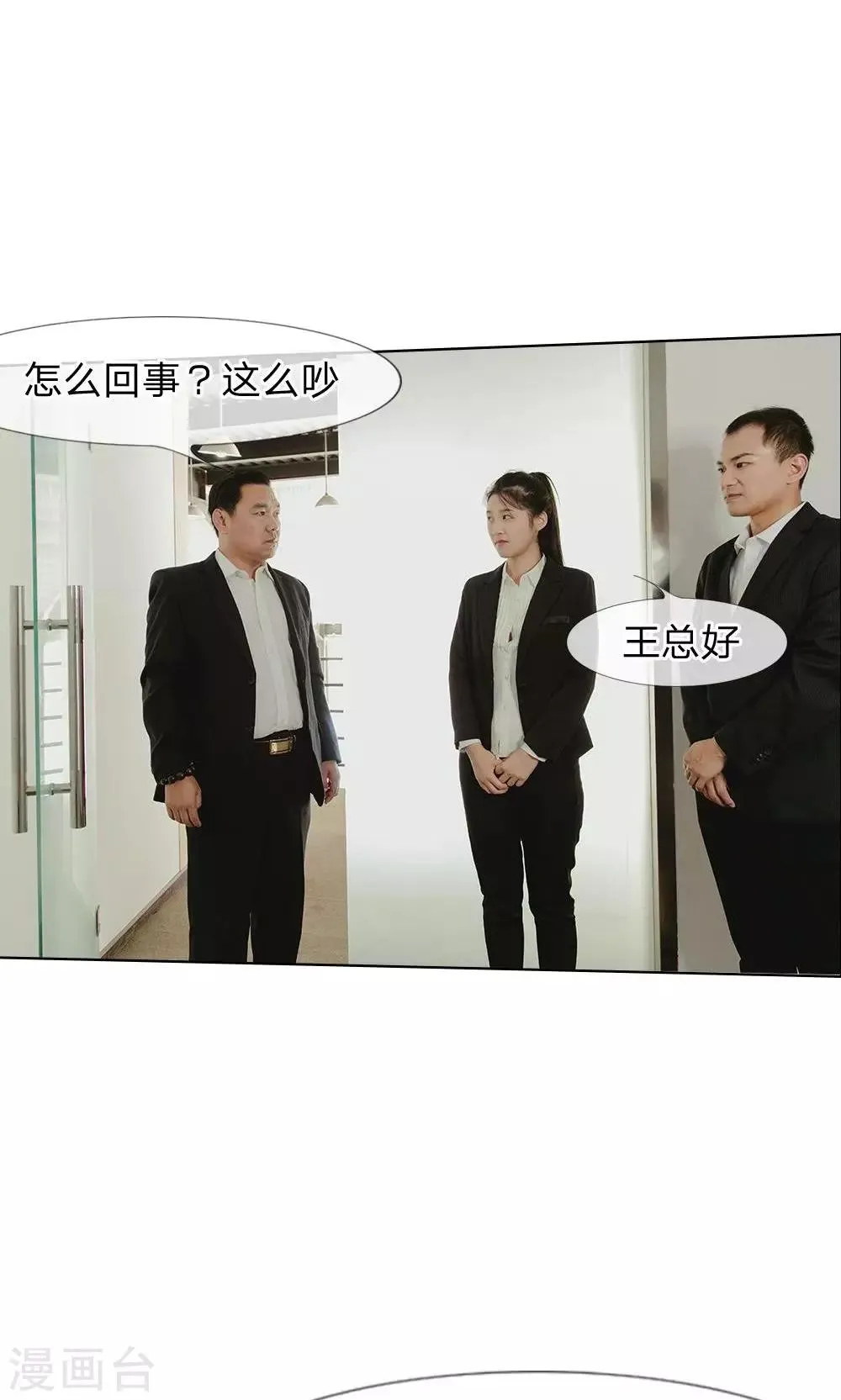 第27话 兵荒马乱的办公室 第14页