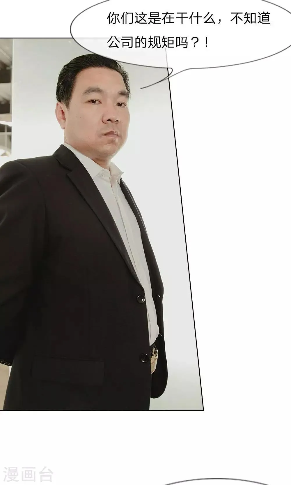 第27话 兵荒马乱的办公室 第15页