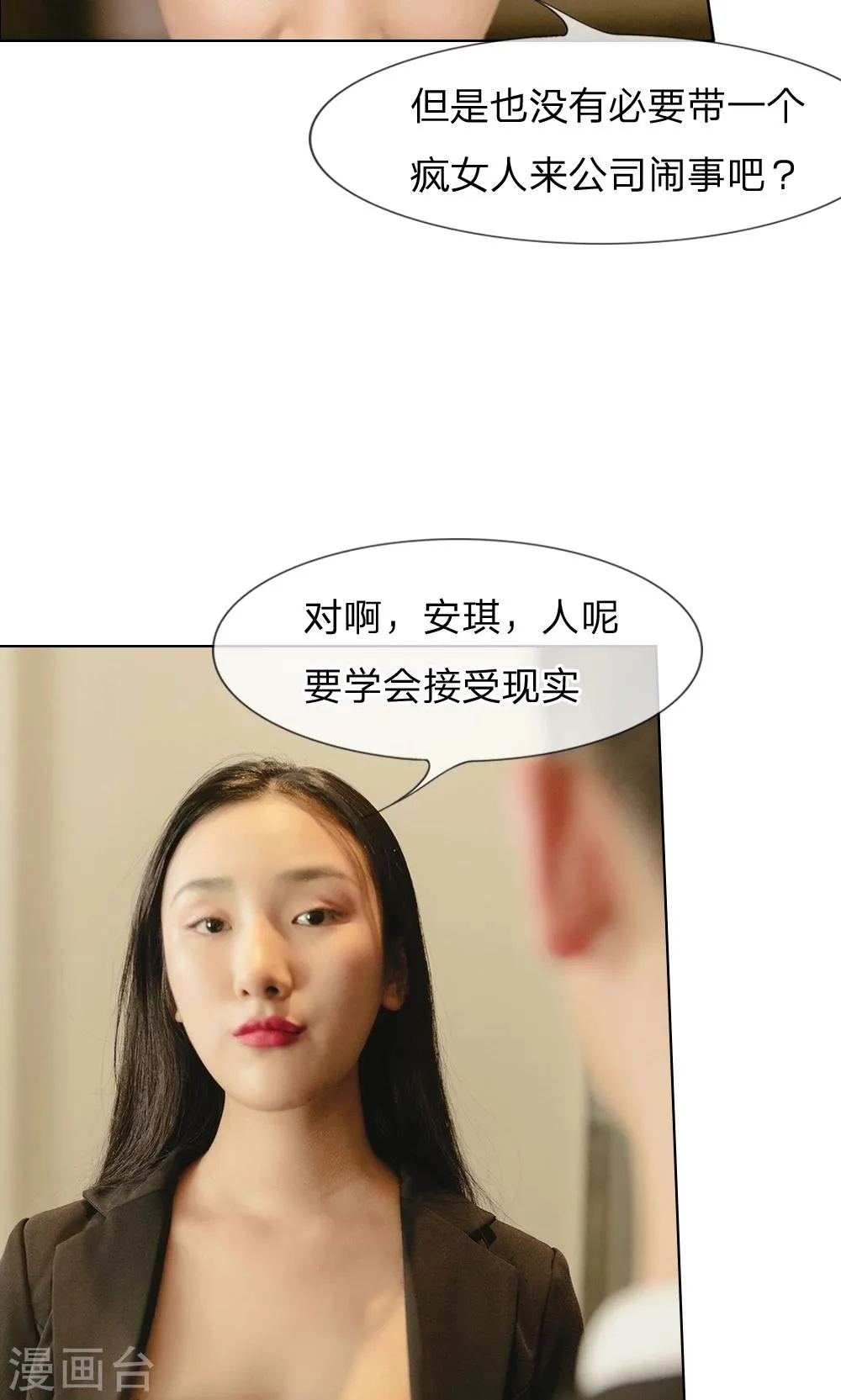 第28话 都不是什么好东西 第2页