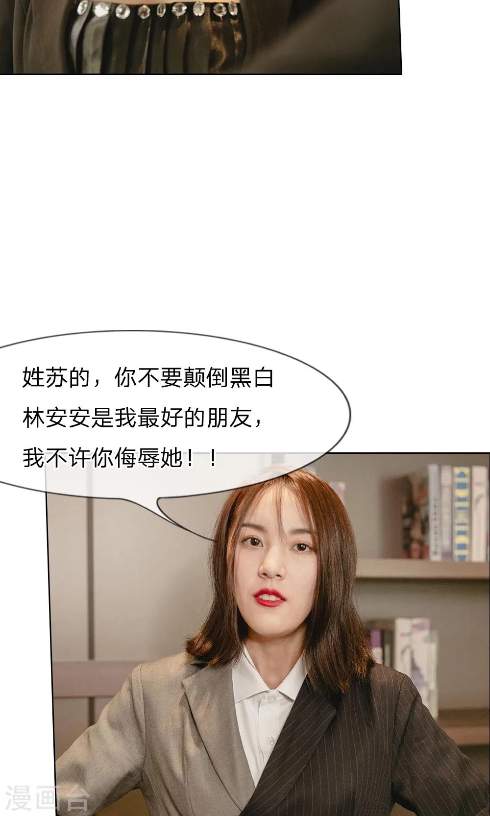第28话 都不是什么好东西 第3页