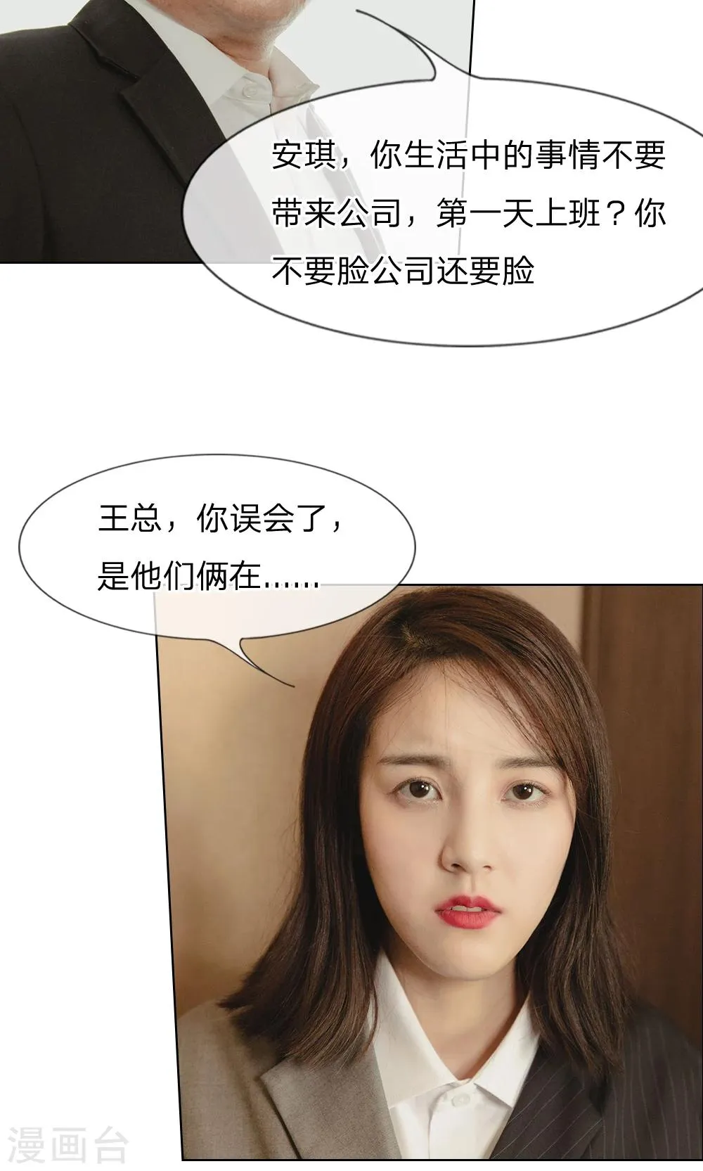 第28话 都不是什么好东西 第5页