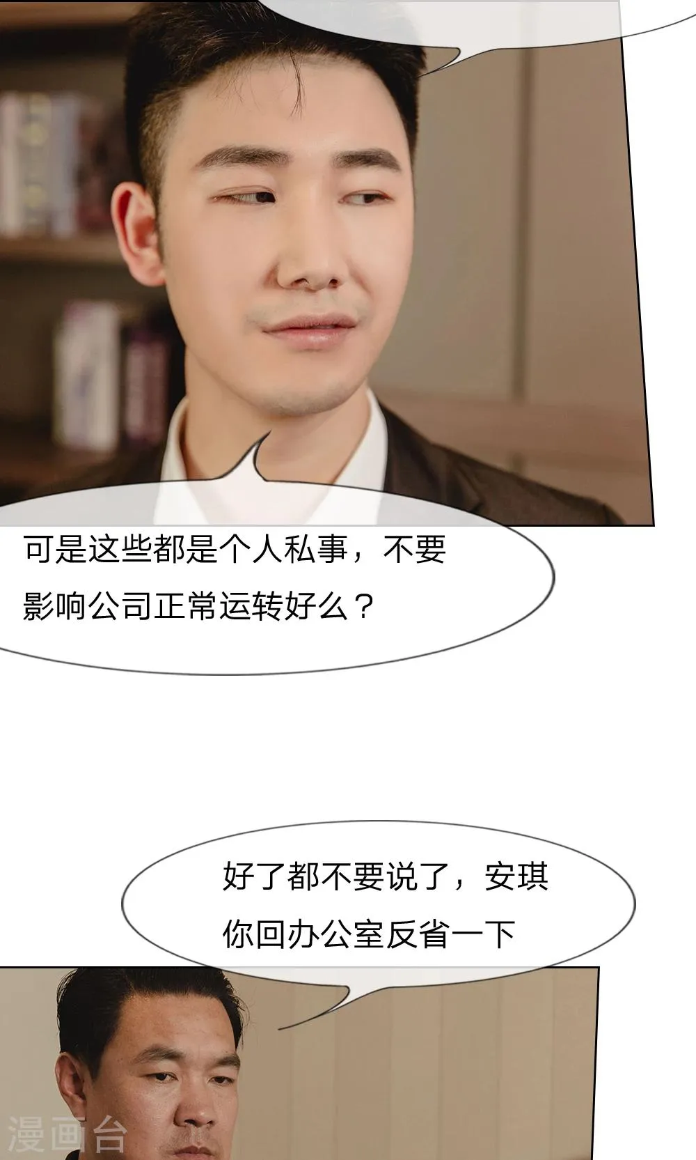 第28话 都不是什么好东西 第7页