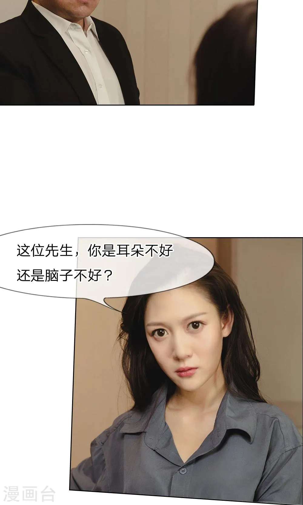 第28话 都不是什么好东西 第8页