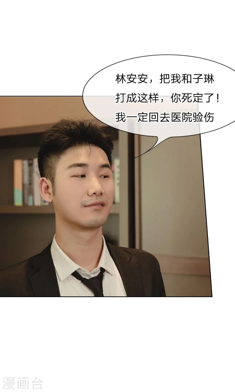 第28话 都不是什么好东西 第13页