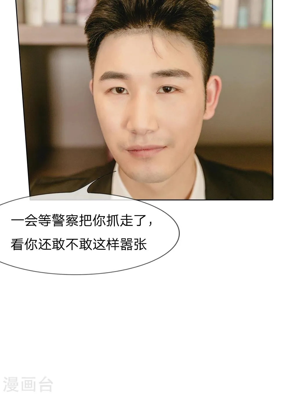 第28话 都不是什么好东西 第16页