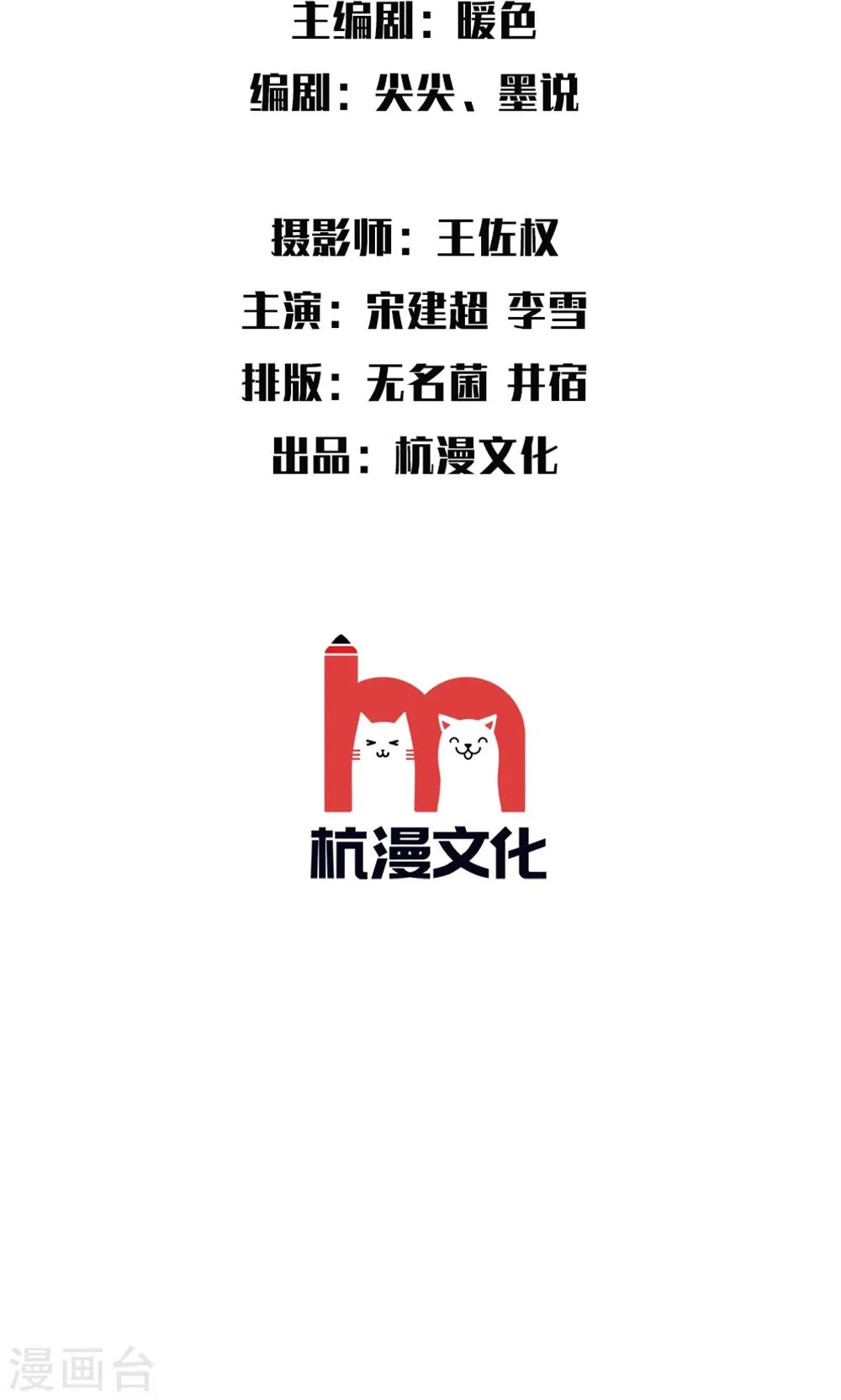 第29话 突然出现的董事长 第2页