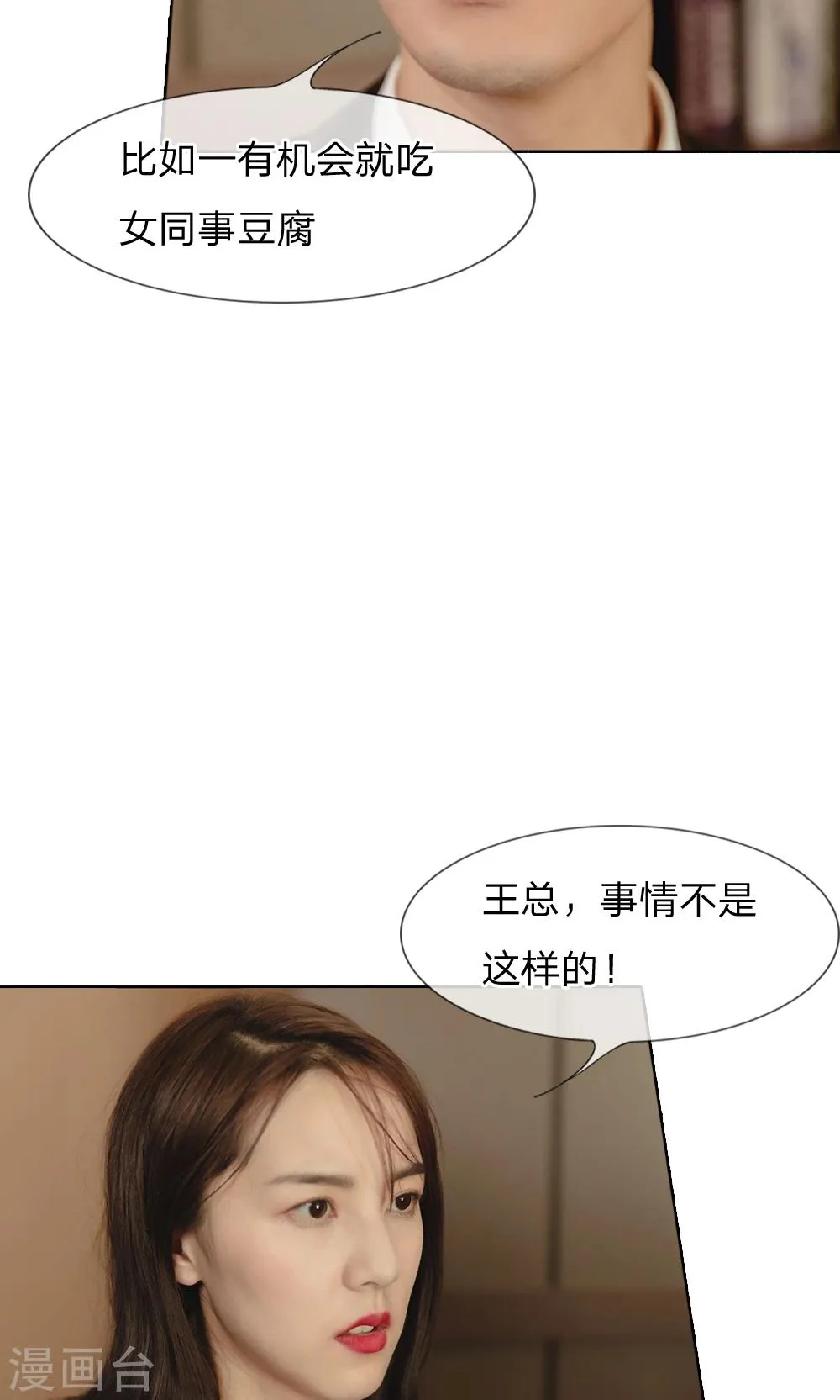 第29话 突然出现的董事长 第9页