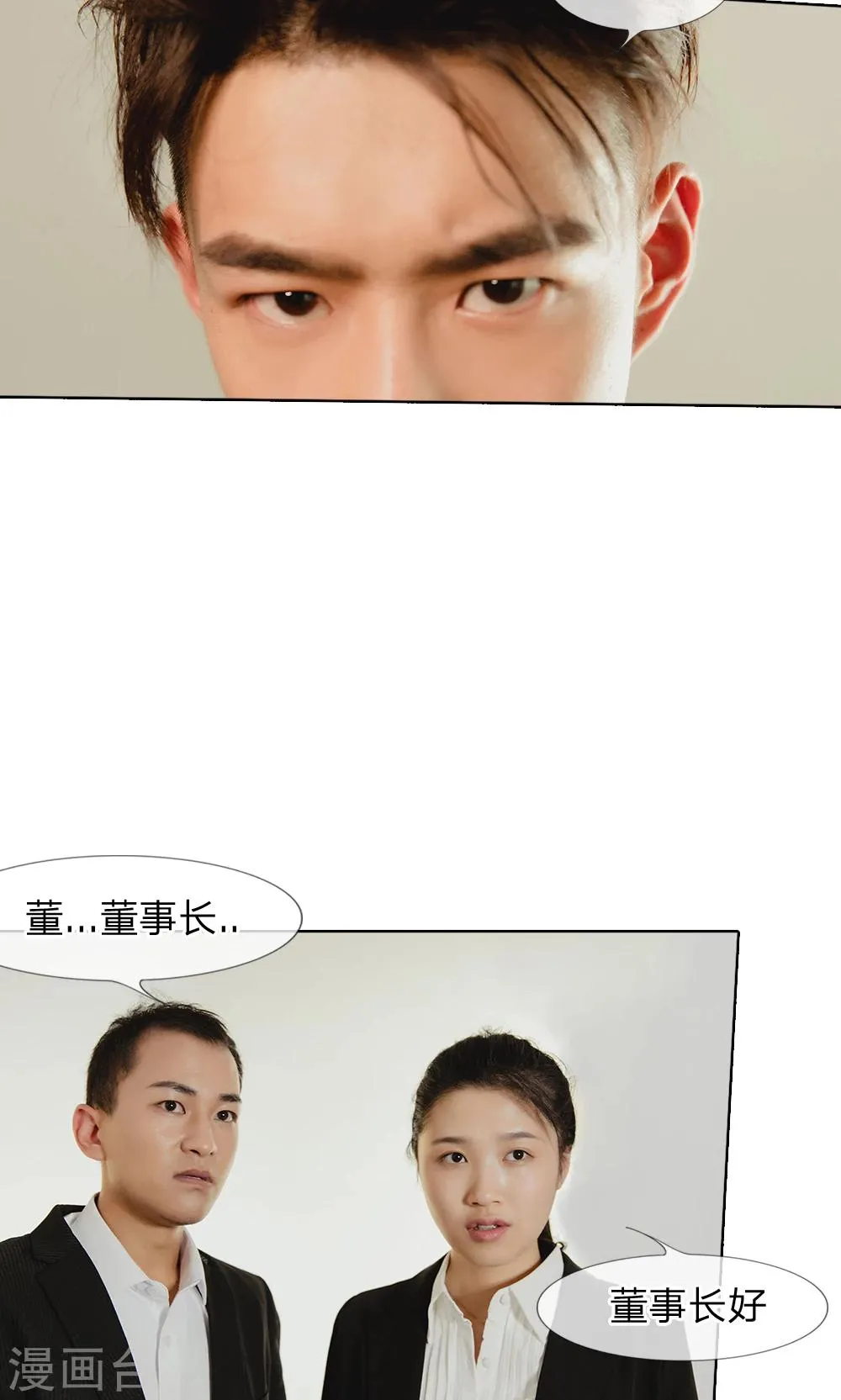 第29话 突然出现的董事长 第14页