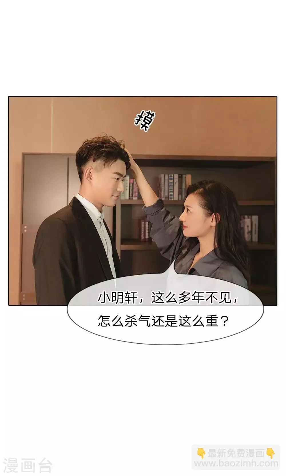 第31话 杀气重的小明轩 第5页