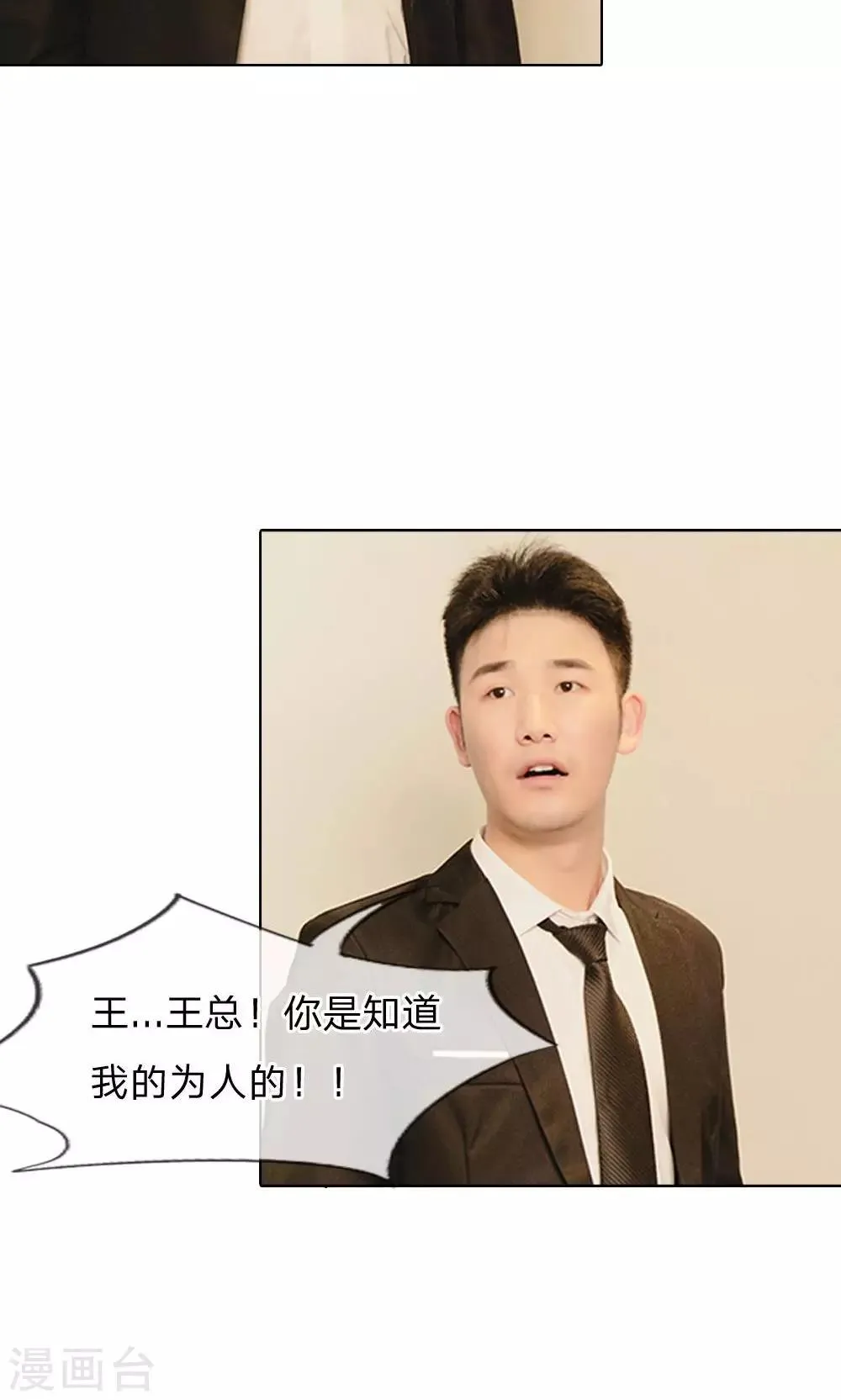 第31话 杀气重的小明轩 第13页