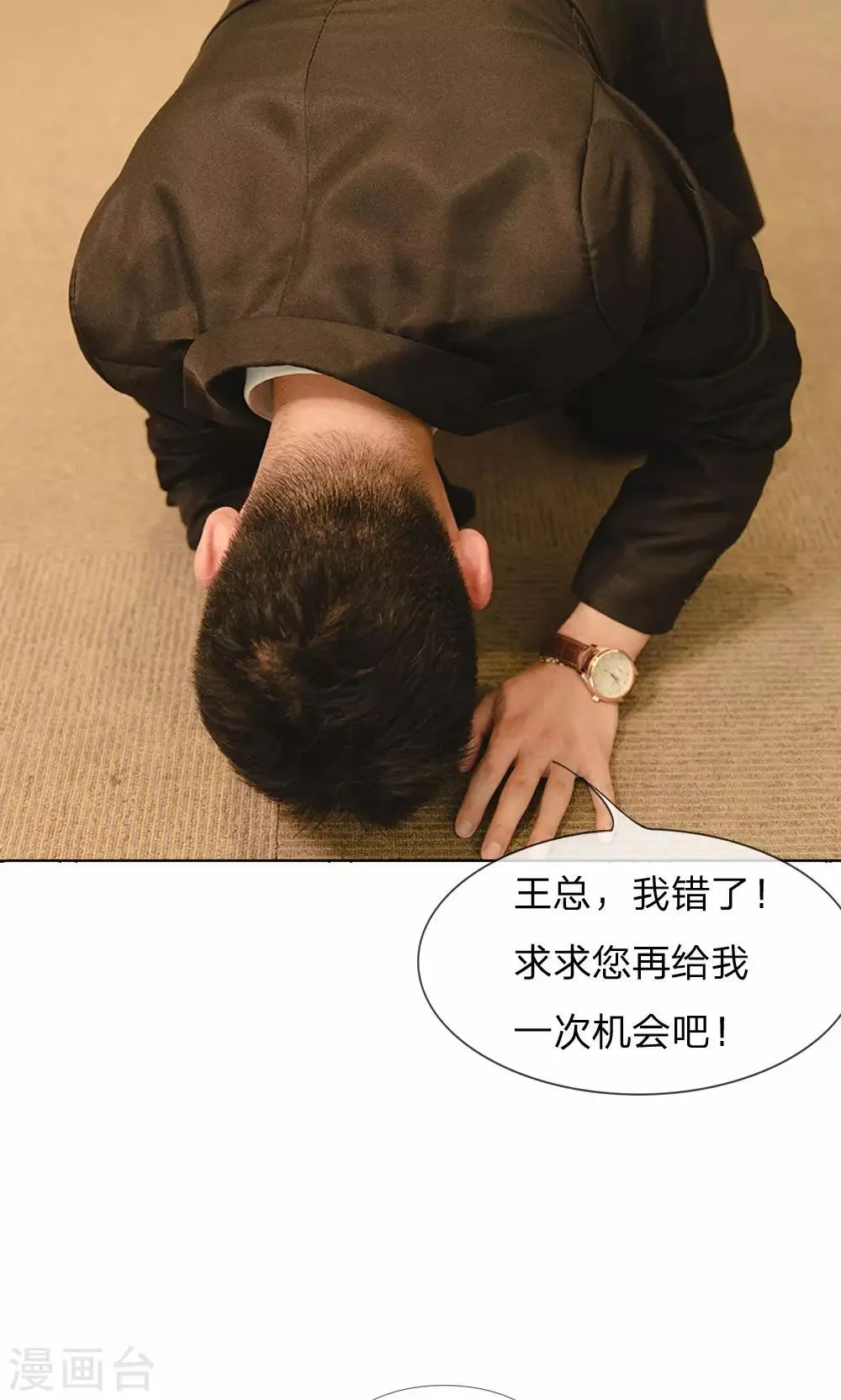 第32话 渣男被开除了 第1页