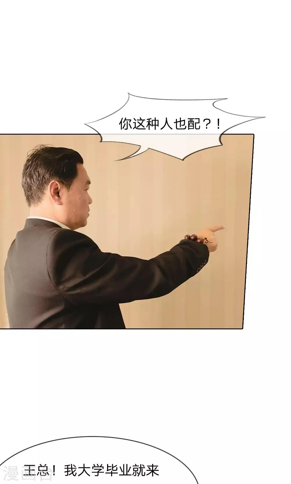 第32话 渣男被开除了 第4页