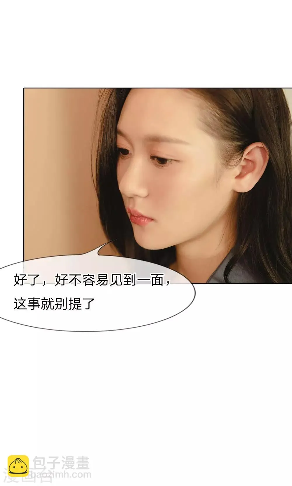 第32话 渣男被开除了 第11页