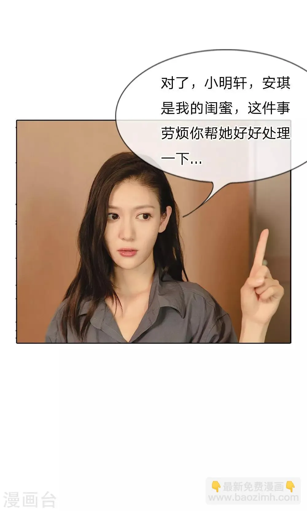 第32话 渣男被开除了 第12页
