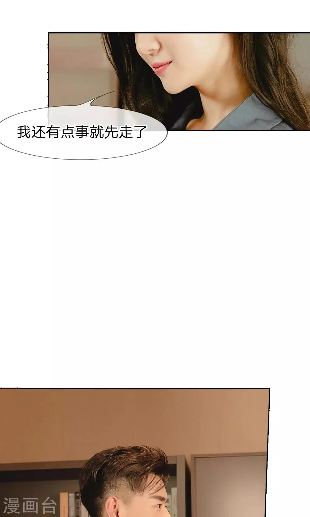 第32话 渣男被开除了 第13页
